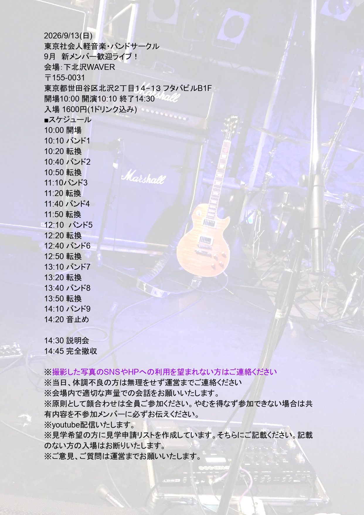 9/13 新歓ライブ企画 下北沢 出演バンド告知フライヤー